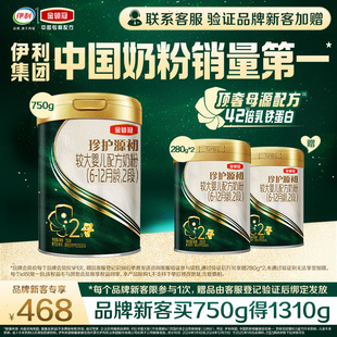 【品牌新客】金领冠珍护源初2段6-12月较大婴儿奶粉750g+280g*2