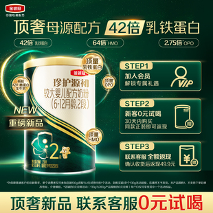 12个月较大婴儿奶粉130g 伊利金领冠珍护源初2段6 试喝 1罐 0元