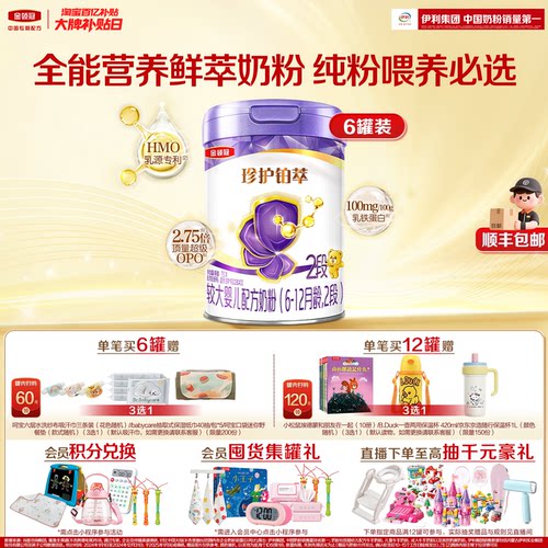金领冠珍护2段牛奶粉750g*6罐