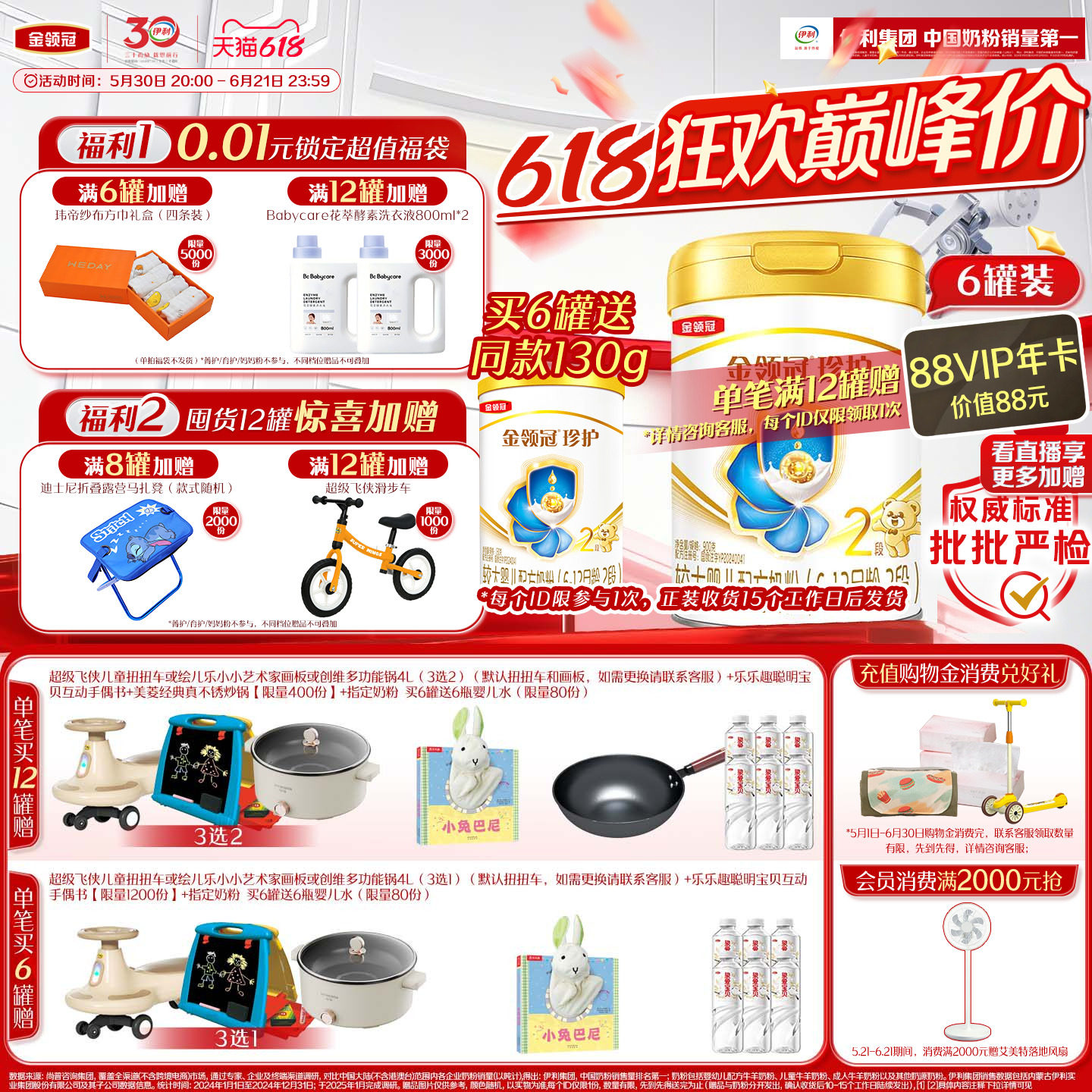 [HMO乳源专利]新鲜伊利金领冠珍护2段6-12月较大婴儿配方奶粉900g