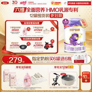 伊利金领冠珍护铂萃1段0 HMO升级 新鲜 6个月婴儿牛奶粉750g