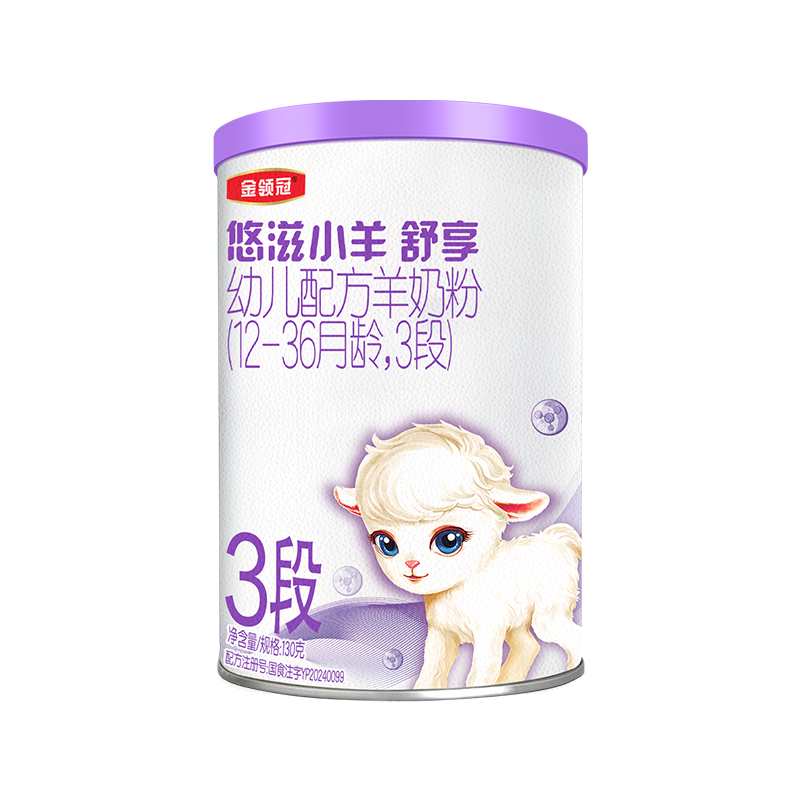 【直播秒杀】伊利金领冠悠滋小羊舒享3段12-36个月羊奶粉130g*1罐