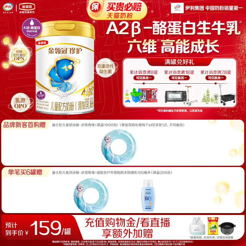 伊利金领冠珍护4段牛奶粉800g