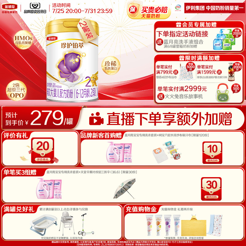 伊利金领冠珍护2段A2奶粉750g*2