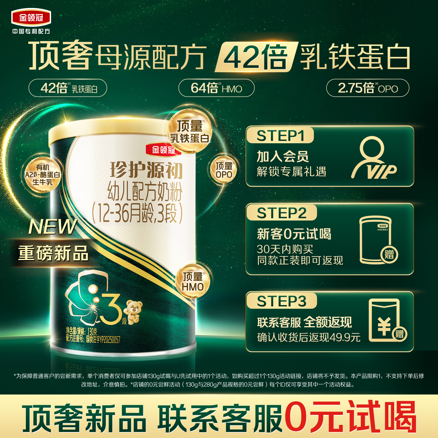 伊利金领冠珍护源初3段奶粉130g