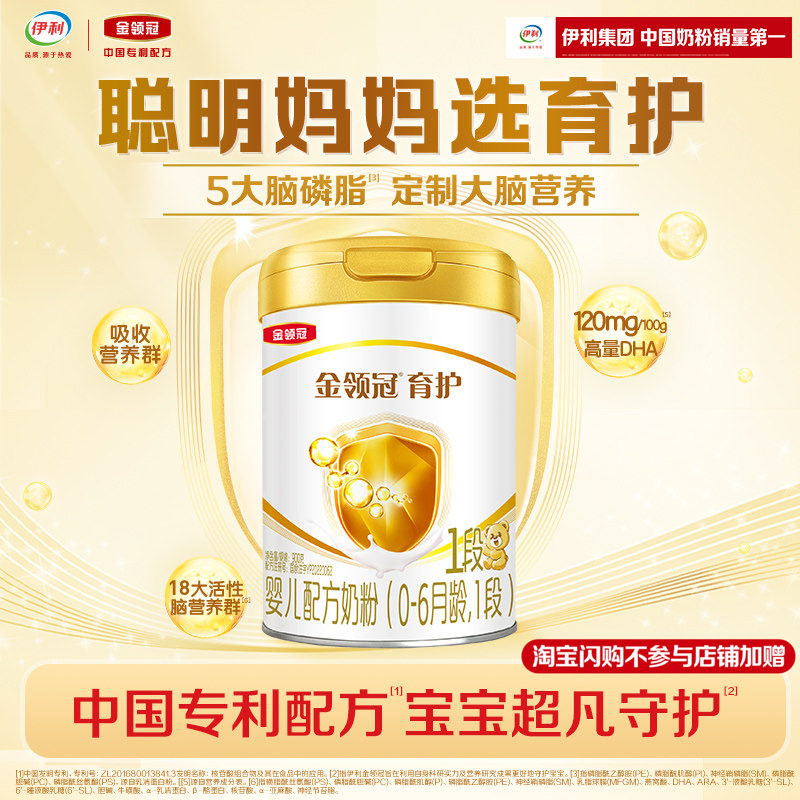 伊利金领冠基础育护1段0-6个月新生宝宝婴儿DHA牛奶粉900g*1罐