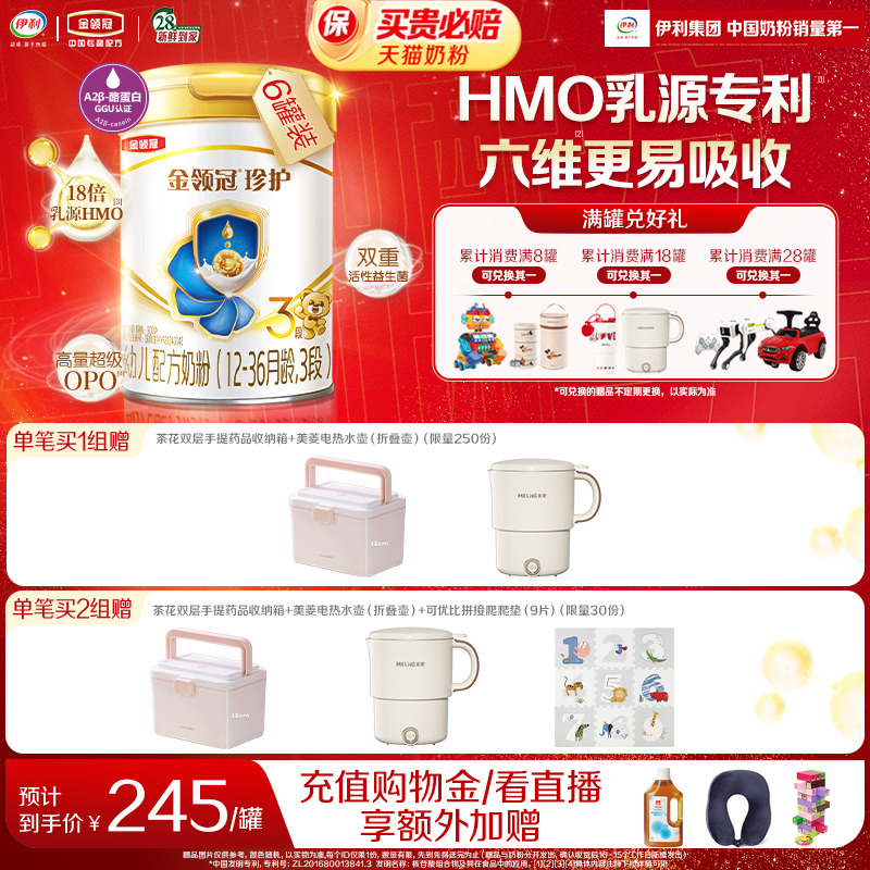伊利金领冠珍护3段奶粉900g*6罐