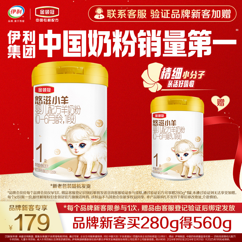 悠滋小羊1段奶粉280g*