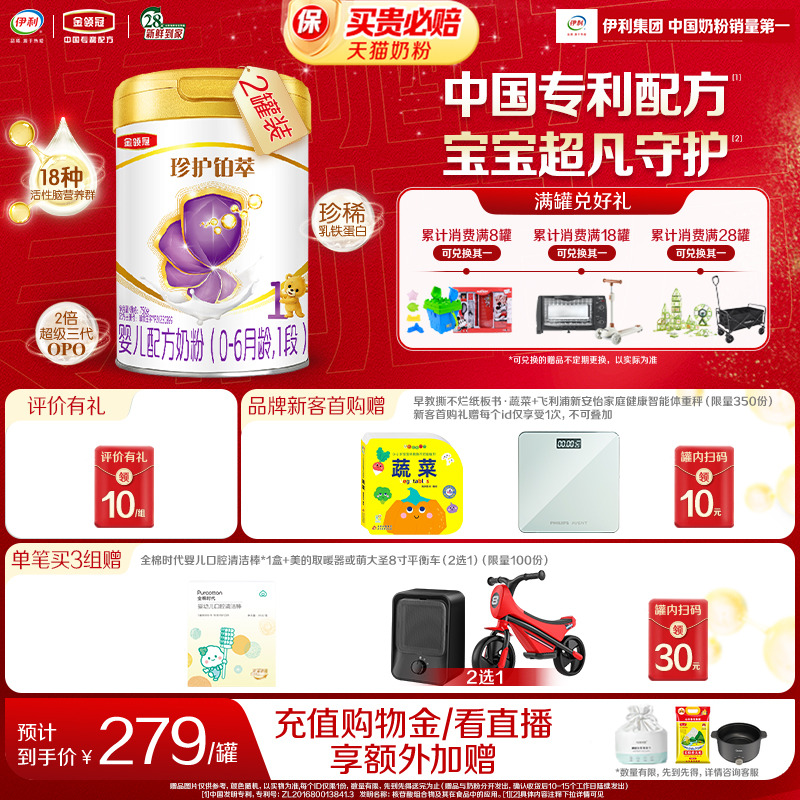 【全面营养】伊利金领冠珍护铂萃1段新生婴儿0-6月奶粉750g*2