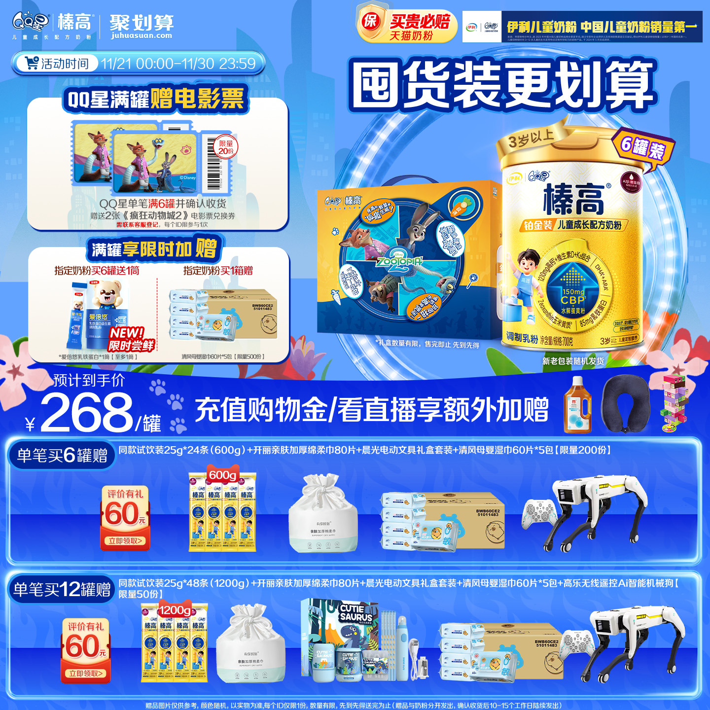 QQ星榛高铂金装儿童700g*6牛奶粉