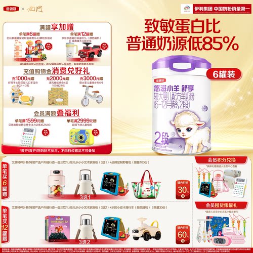 金领冠悠滋小羊舒享2段700g*6罐