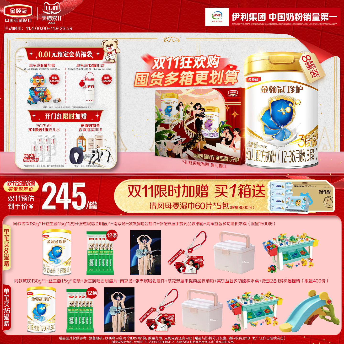 伊利金领冠珍护3段牛奶粉900g*8