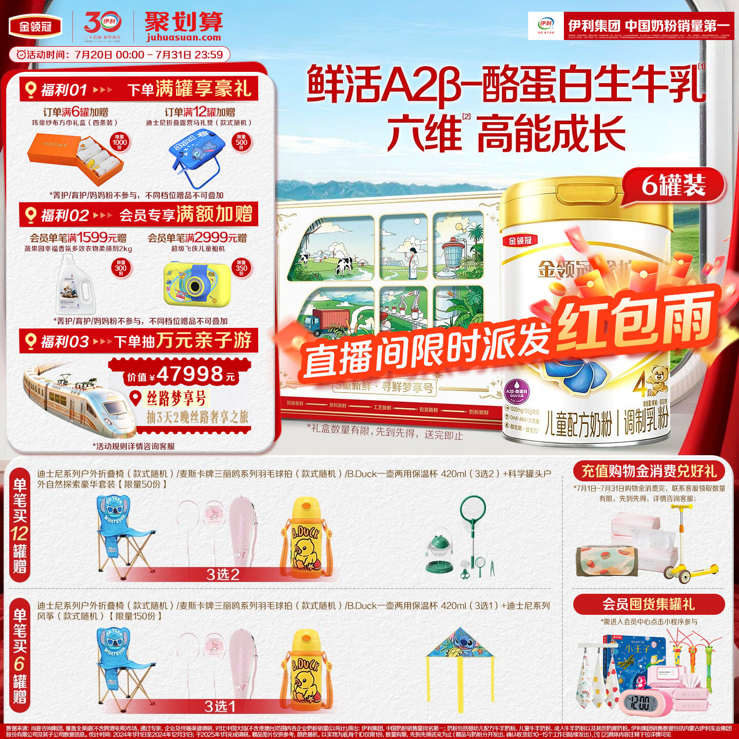 伊利金领冠珍护4段3-6岁A2&beta;-酪蛋白儿童成长配方牛奶粉800g*6罐