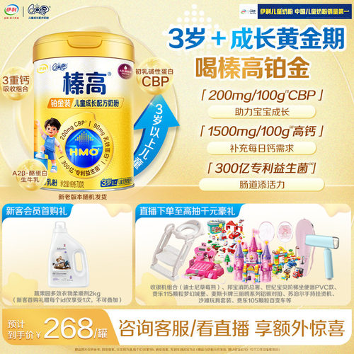 伊利QQ星榛高铂金装牛奶粉700g
