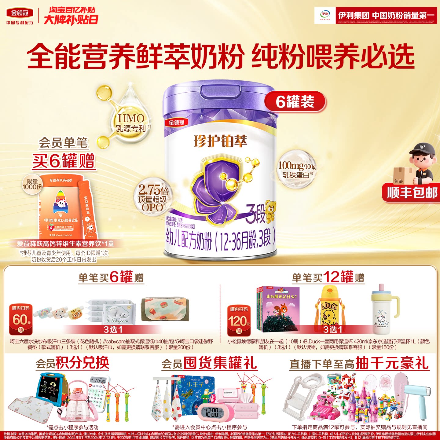 金领冠珍护铂萃3段奶粉750g*6罐图片
