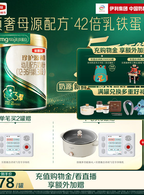 【顶奢新品】伊利金领冠珍护源初3段12-36个月婴幼儿奶粉750g