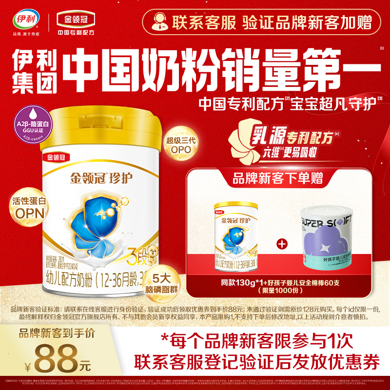 伊利金领冠珍护3段奶粉280g