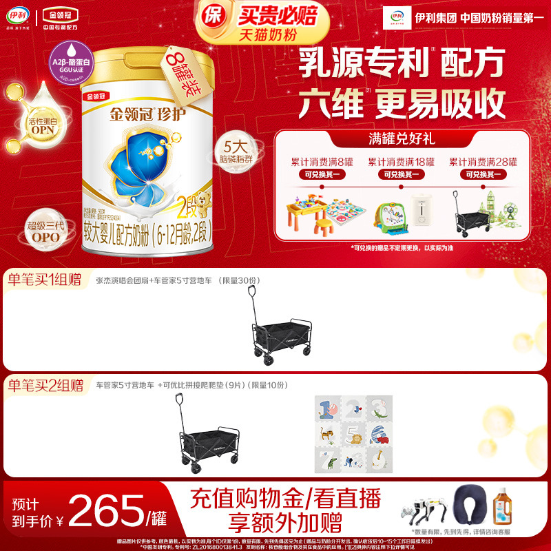 伊利金领冠珍护2段6-12个月较大婴幼儿A2β-酪蛋白牛奶粉900g*8罐
