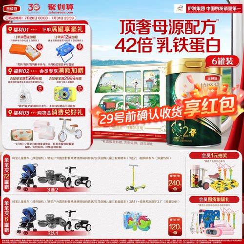金领冠珍护源初奶粉2段750g*6