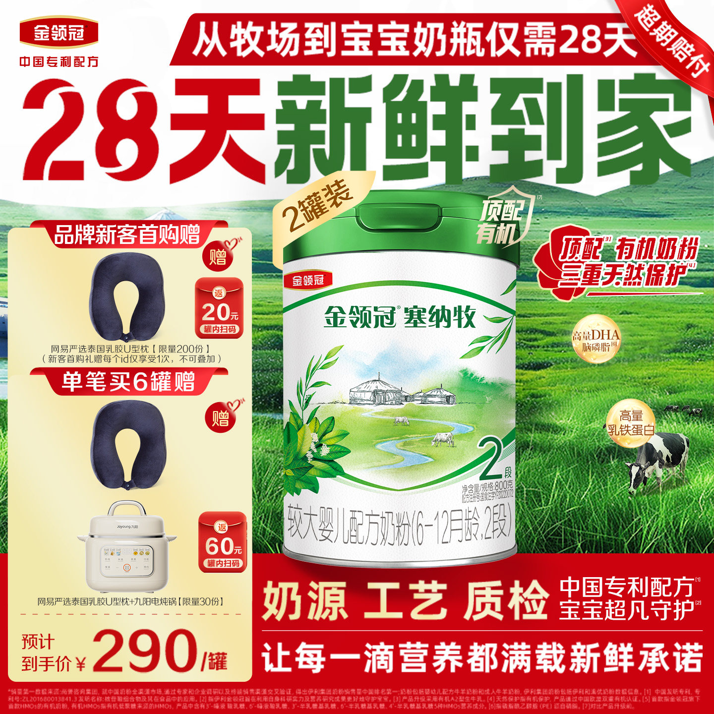 【新鲜】伊利金领冠塞纳牧2段6-12个月较大婴幼儿有机奶粉800g*2