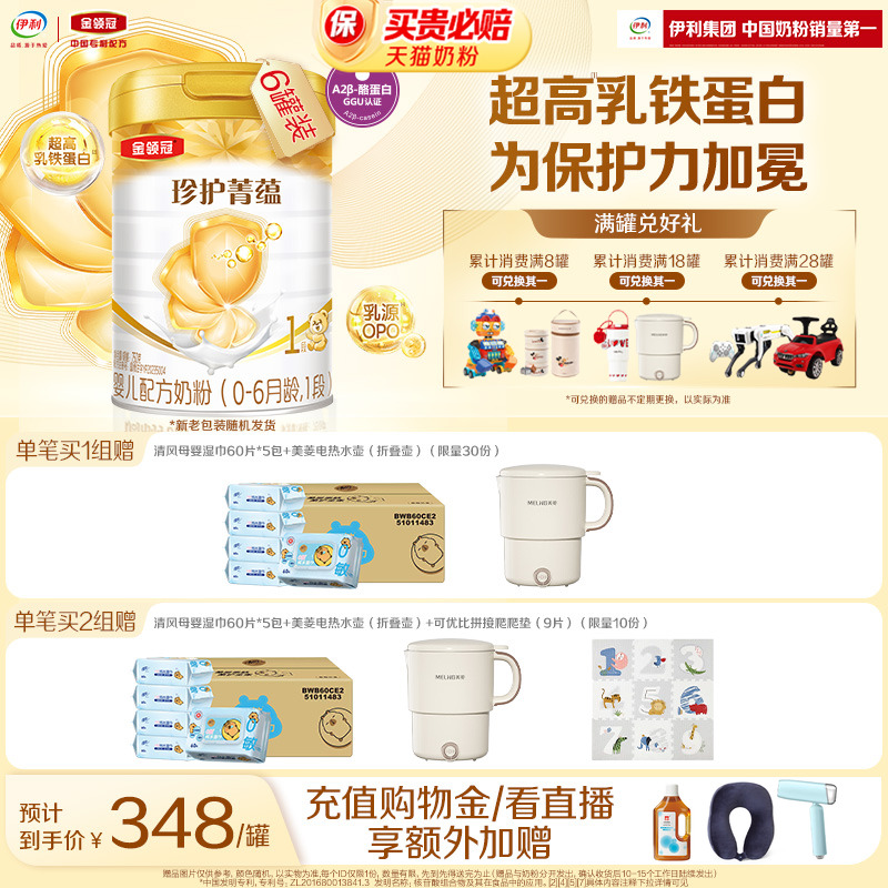 金领冠珍护菁蕴1段0-6月奶粉6罐