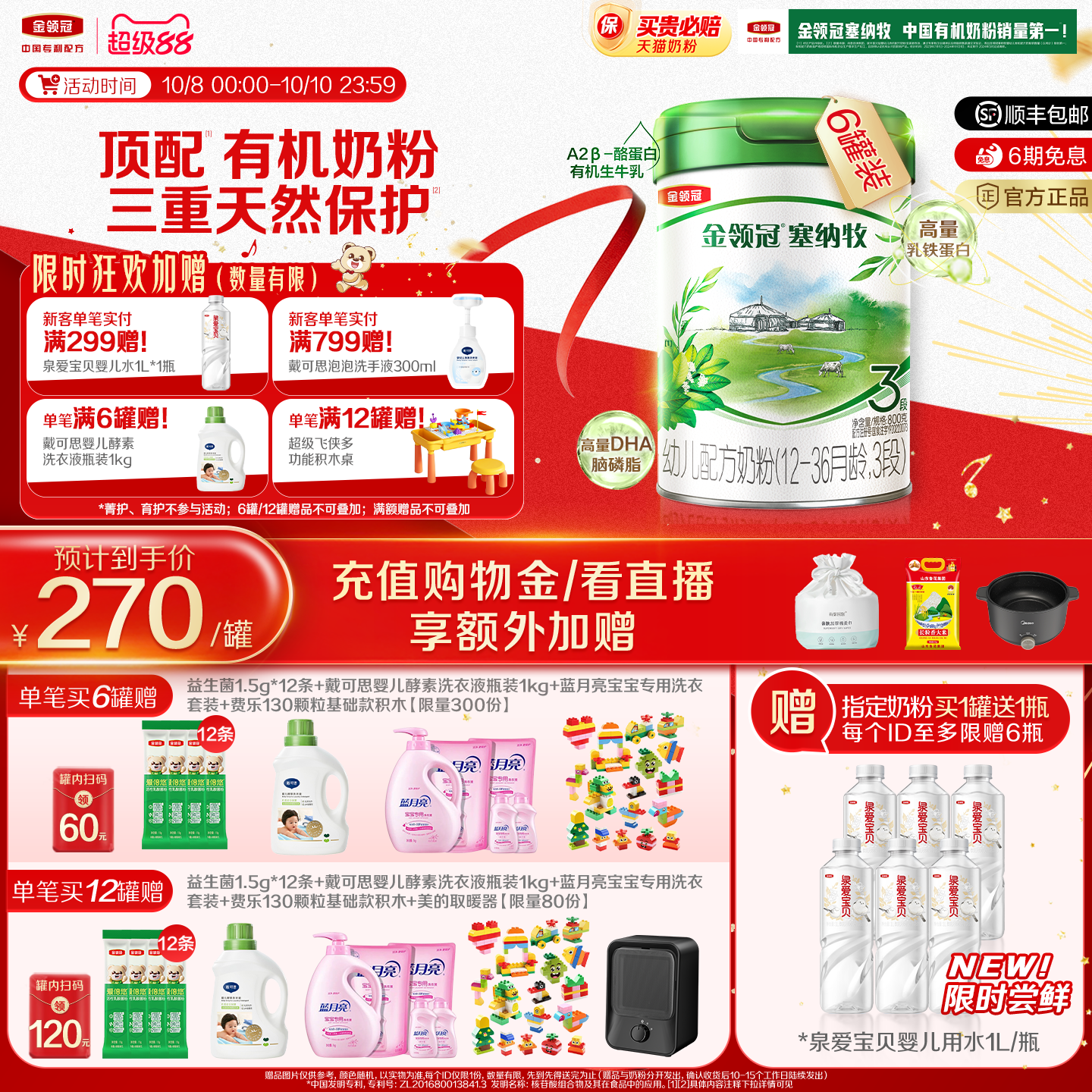 金领冠塞纳牧有机奶粉3段800g*6
