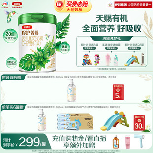 伊利金领冠珍护菁赐1段0 6个月婴儿乳铁蛋白有机牛奶粉750g