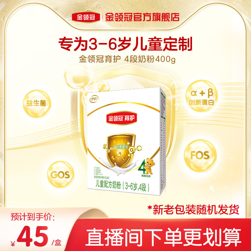 【会员专享】伊利金领冠育护基础4段3-6岁儿童成长配方奶粉400g*1怎么样,好用不?
