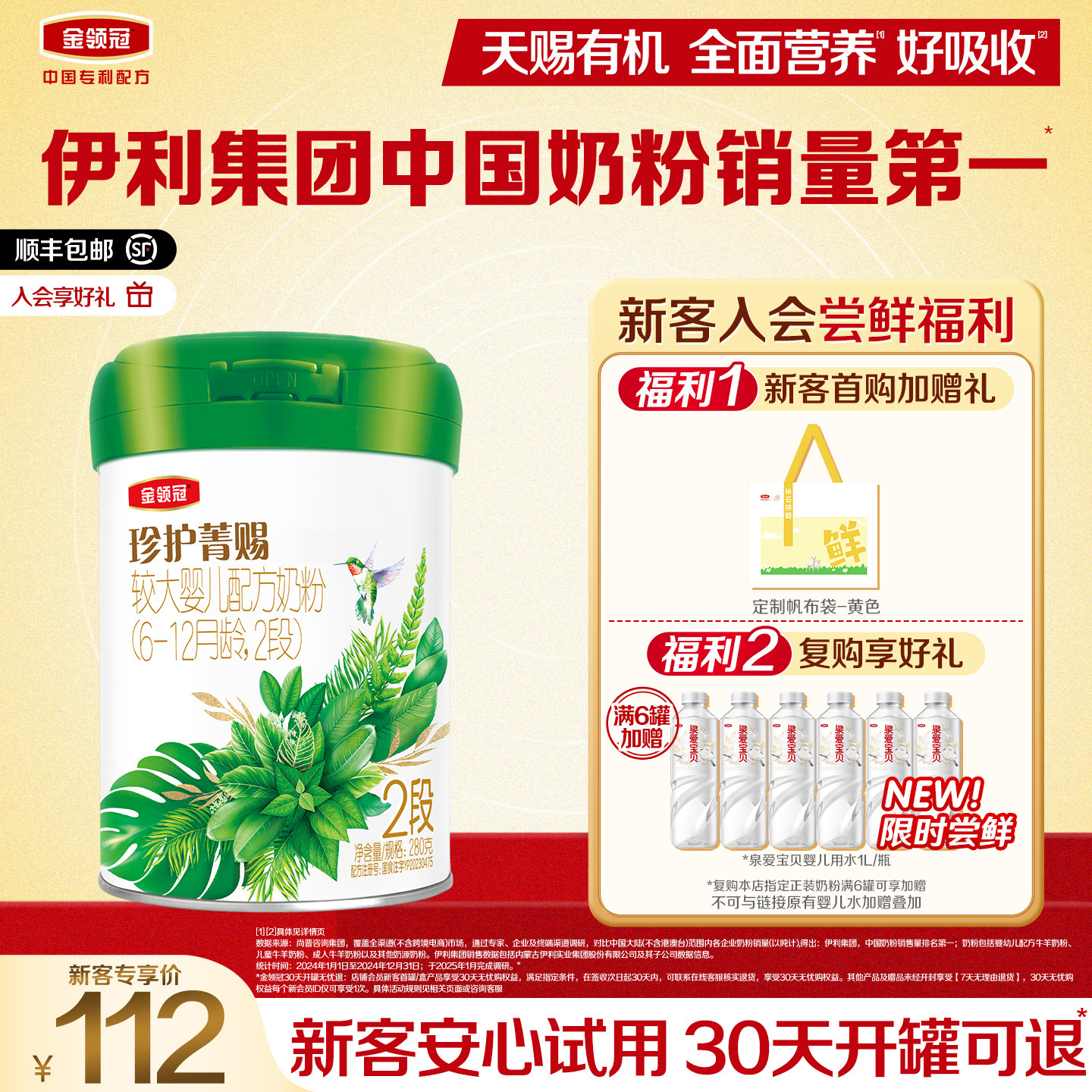 珍护菁赐有机2段6-12月奶粉280g