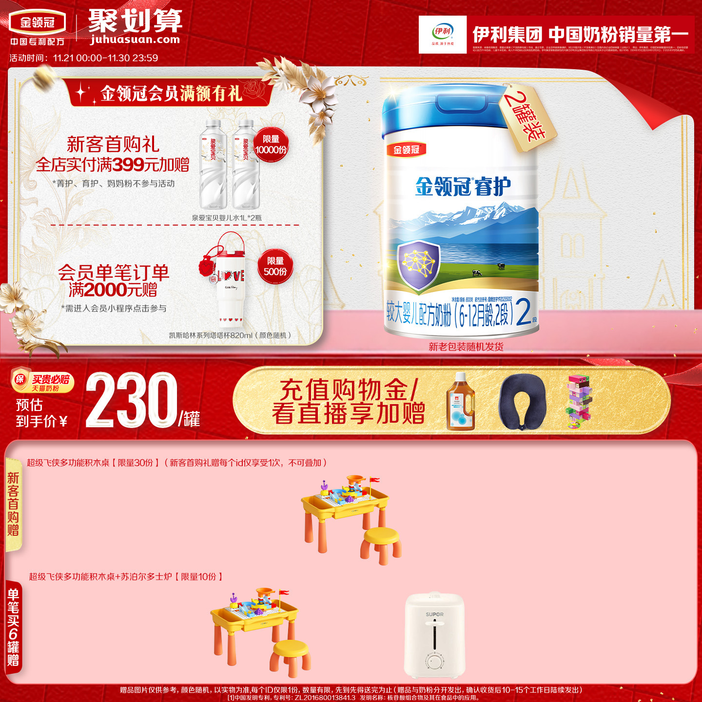 伊利金领冠睿护2段婴幼儿6-12个月进口配方牛奶粉二段800g*2罐