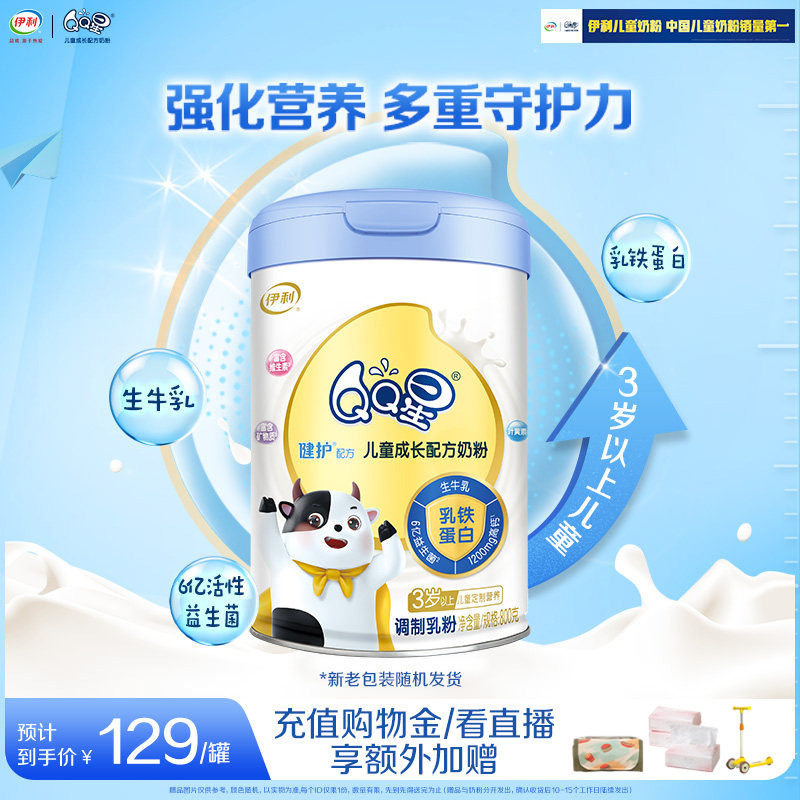 伊利QQ星健护4段3岁以上儿童成长奶粉营养配方高钙牛奶粉800g*1罐