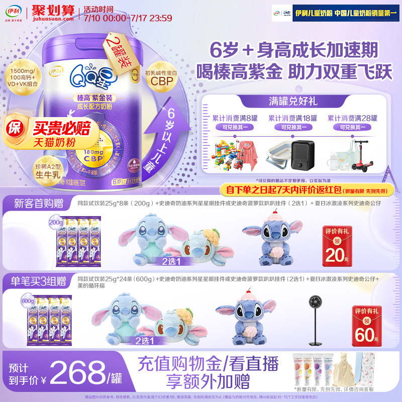 伊利QQ星榛高紫金装CBP学生儿童6岁以上4段成长高钙牛奶粉700g*2