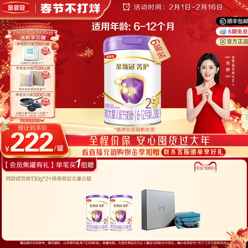 【春节不打烊】伊利金领冠菁护2段较大婴儿配方牛奶粉800g*6罐