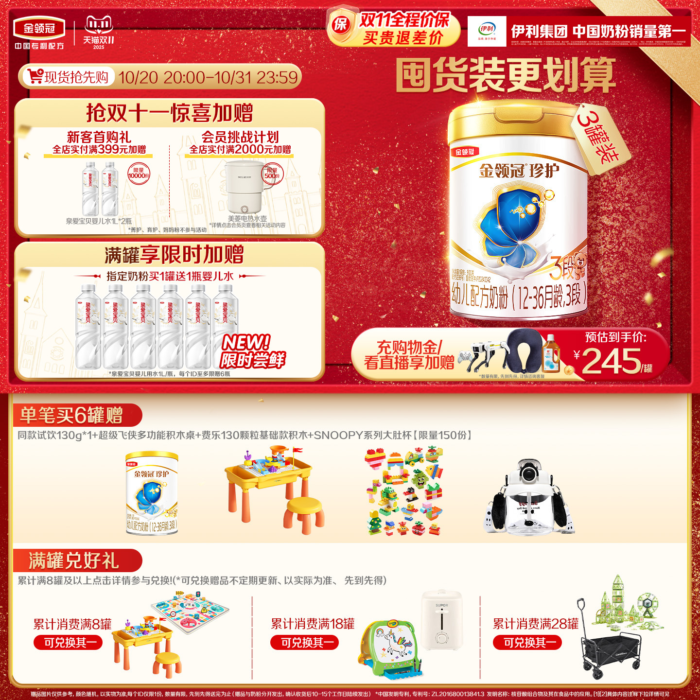 伊利金领冠珍护3段婴幼儿1-3岁A2β-酪蛋白牛奶粉900g*3罐