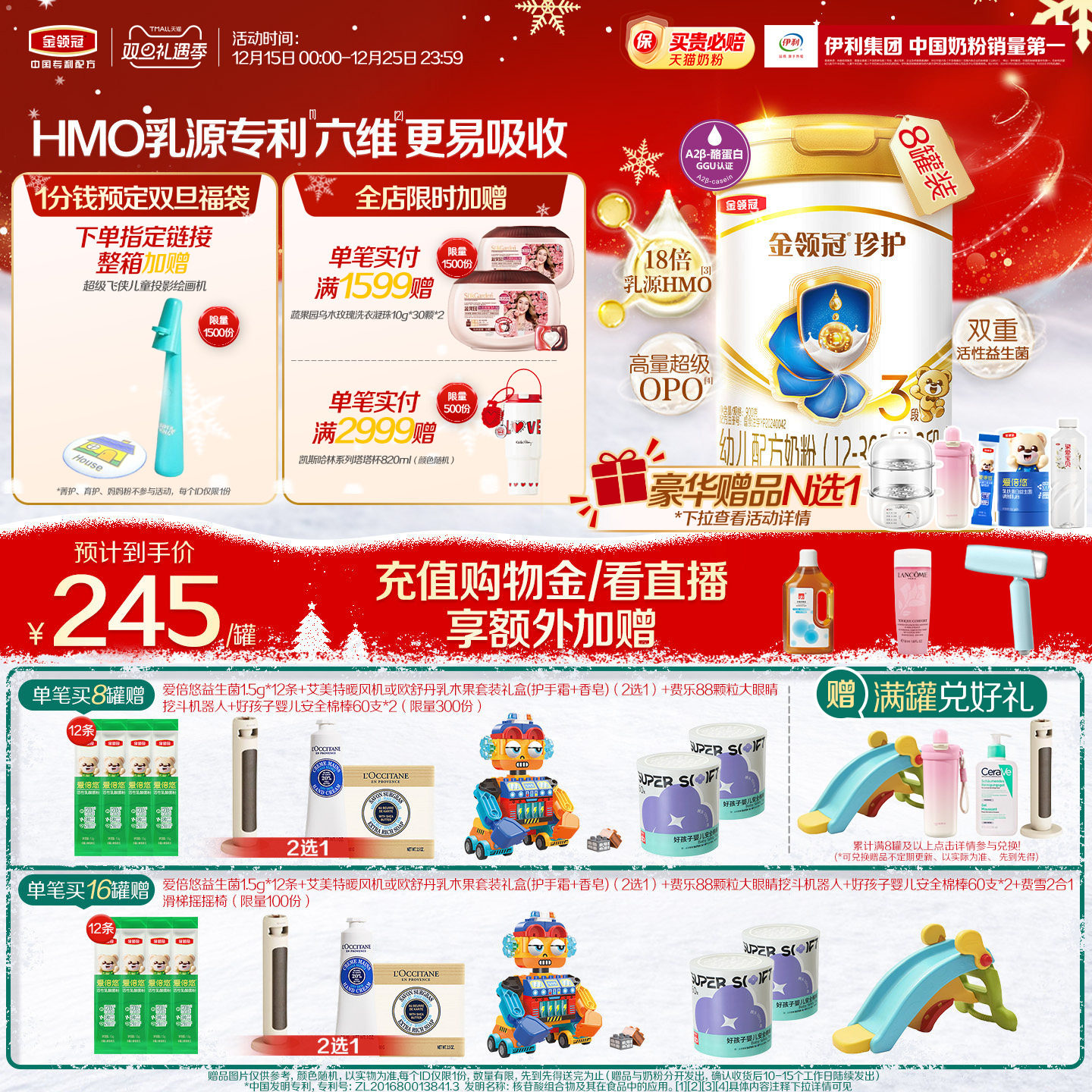 【HMO重磅升级】伊利金领冠珍护3段12-36个月婴幼儿牛奶粉900g*8