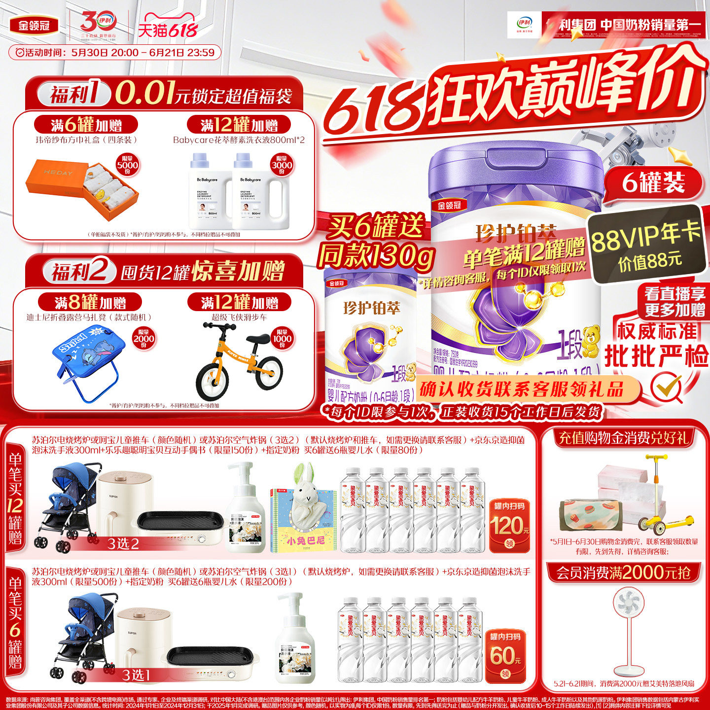 【乳源HMO】新鲜-伊利金领冠珍护铂萃1段0-6个月婴儿牛奶粉750g