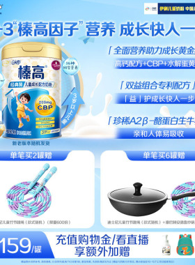 伊利QQ星榛高4段3岁以上儿童高钙成长牛奶粉700g*1罐装