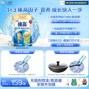 伊利QQ星榛高4段3岁以上儿童高钙成长牛奶粉700g 1罐装