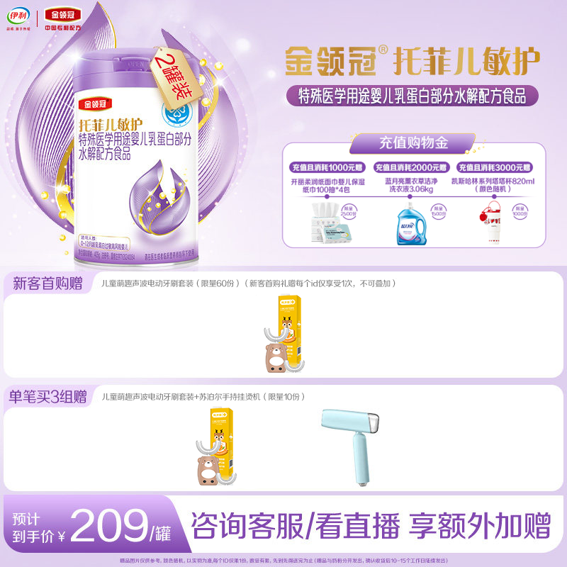 托菲儿敏护特殊医学用途婴儿乳蛋白部分水解婴儿奶粉405g*2