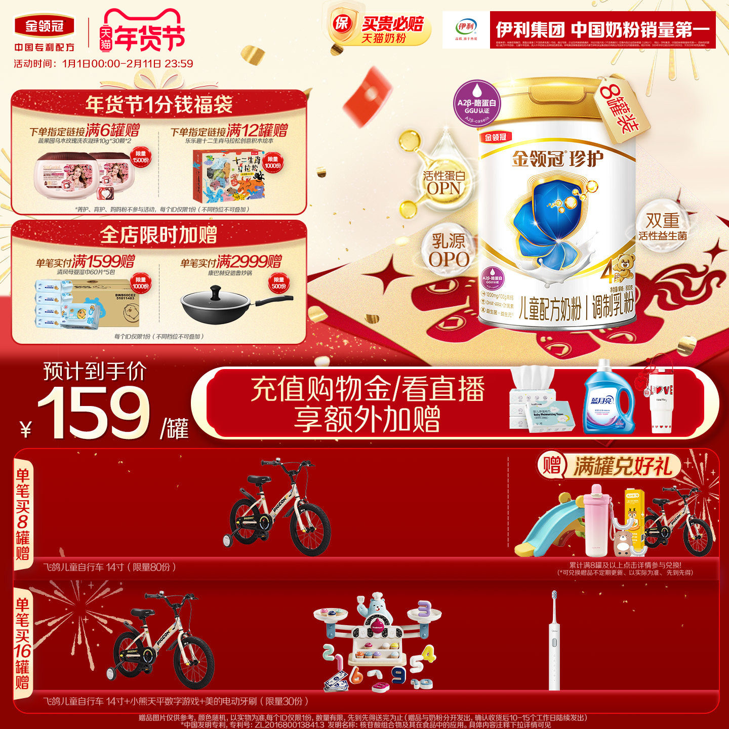 伊利金领冠珍护4段3-6岁儿童成长A2&beta;-酪蛋白配方奶粉800g*8