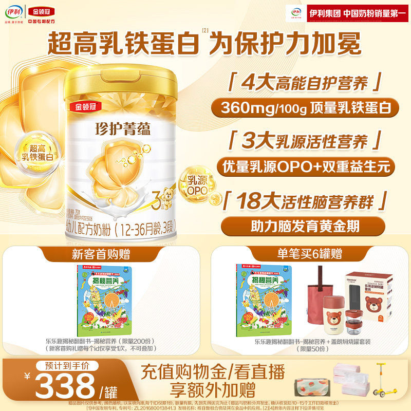伊利金领冠珍护菁蕴3段1-3岁婴幼儿新西兰原装进口牛奶粉750g*1罐