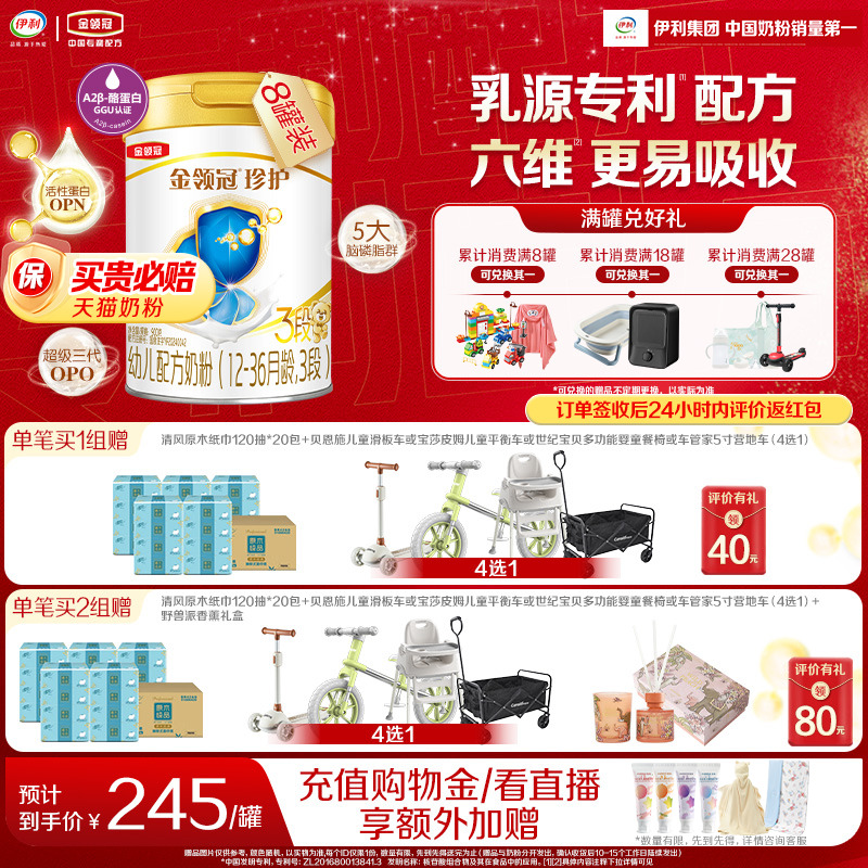 金领冠珍护3段幼儿牛奶粉900g*8