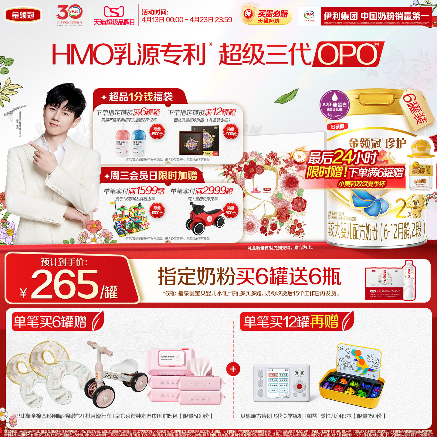 HMO乳源专利】新鲜伊利金领冠珍护2段6-12月较大婴儿奶粉900g*6罐