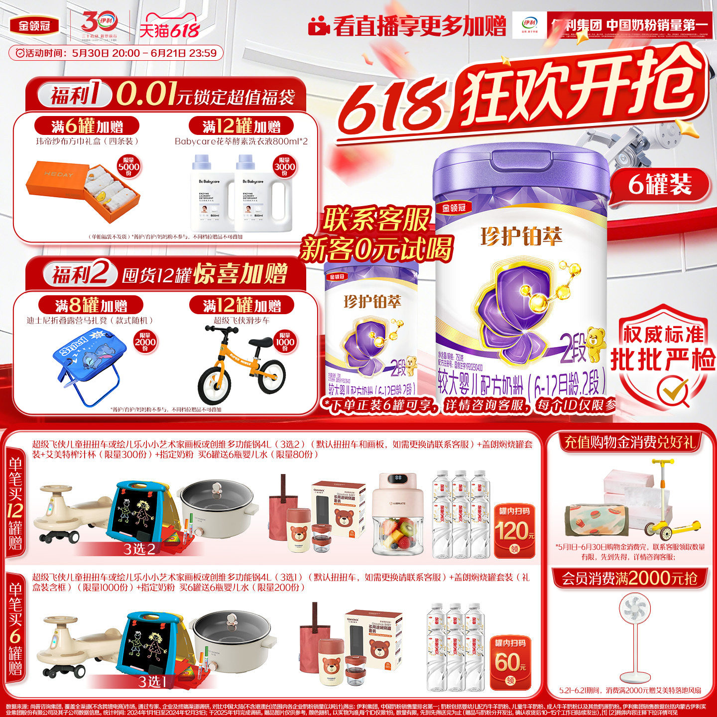 【乳源HMO】新鲜-伊利金领冠珍护铂萃2段6-12个月婴幼儿奶粉750g