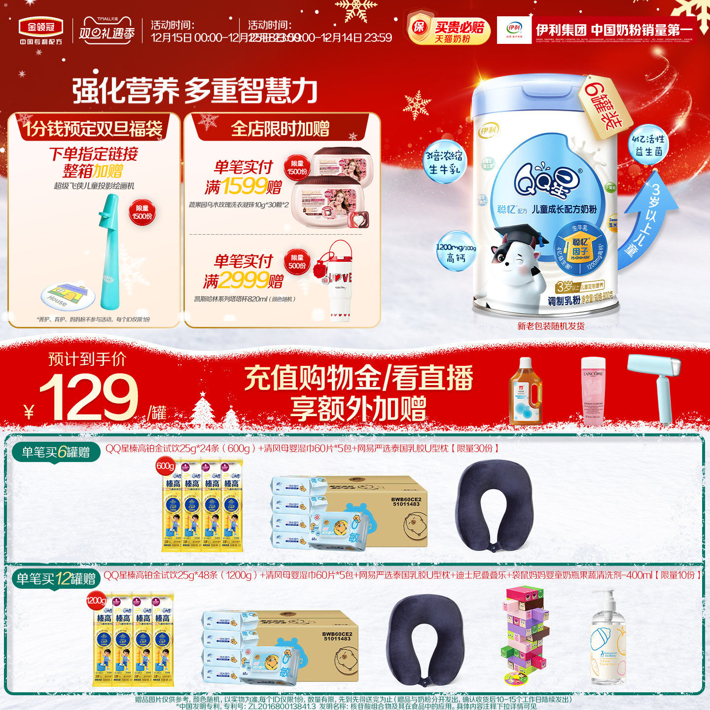 伊利QQ星聪忆牛奶粉4段800g*6罐