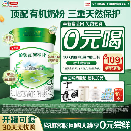 金领冠塞纳牧3段有机奶粉280g