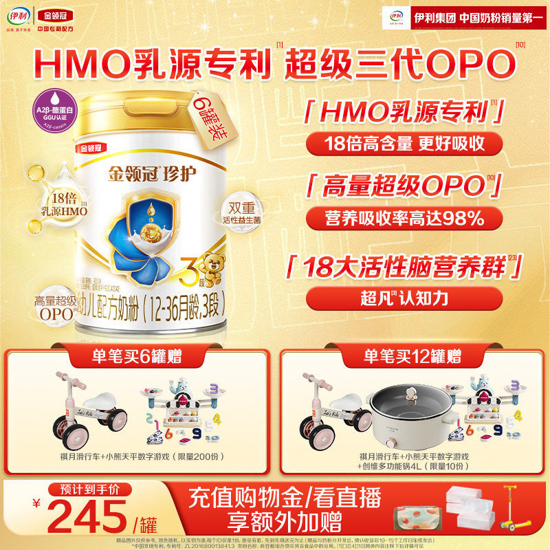 伊利金领冠珍护3段1-3岁婴幼儿奶粉900g*6罐【HMO乳源专利】