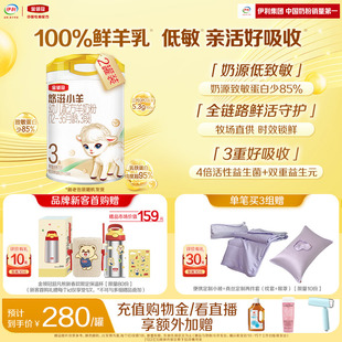 2罐 36个月婴幼儿配方羊奶粉700g 预售 伊利金领冠悠滋小羊3段12