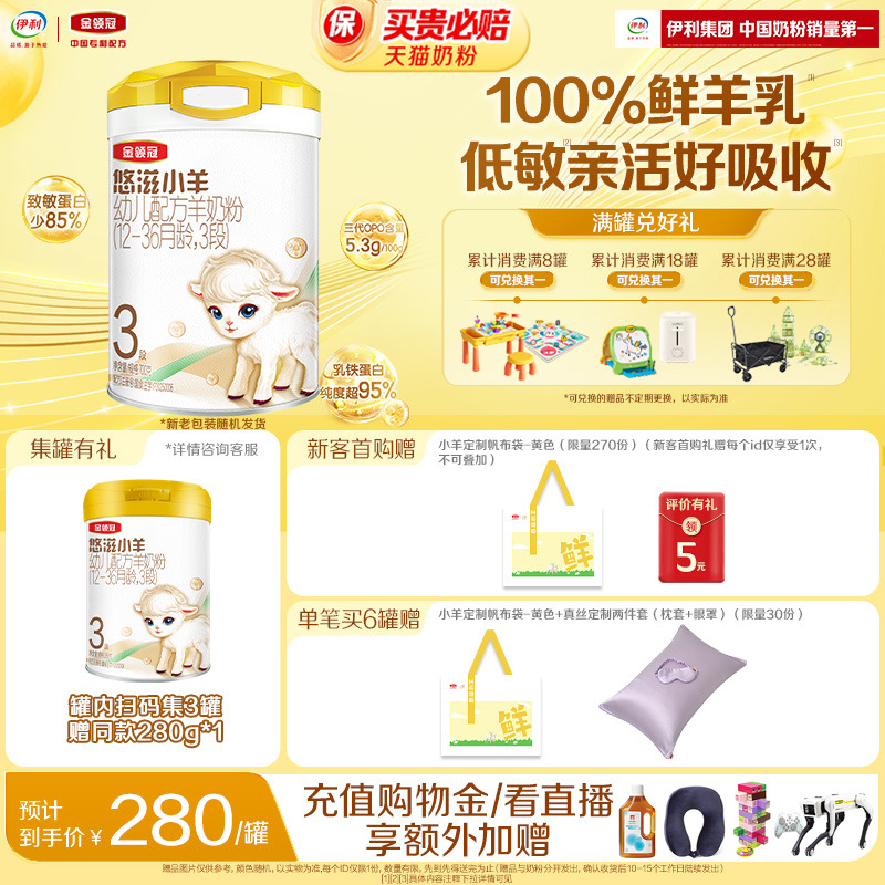 金领冠悠滋小羊3段羊奶粉700g