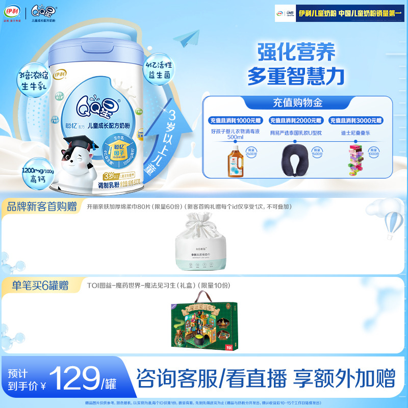 伊利QQ星聪忆4段儿童牛奶粉800g